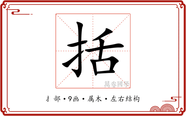 括
