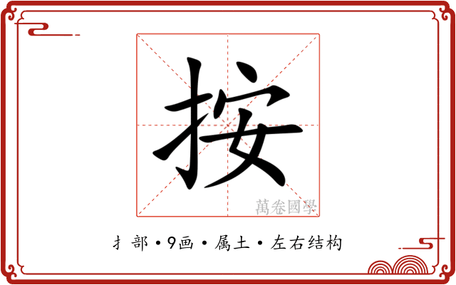 按