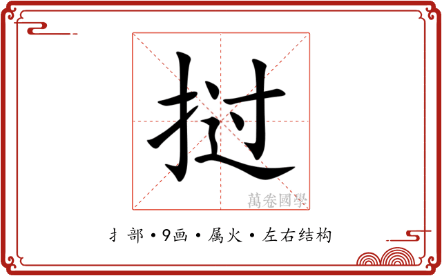 挝