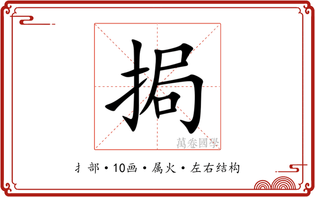 挶