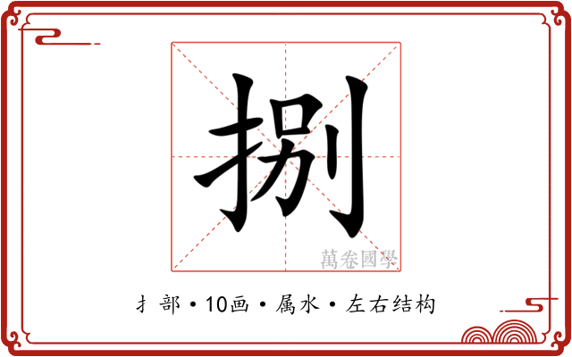 捌