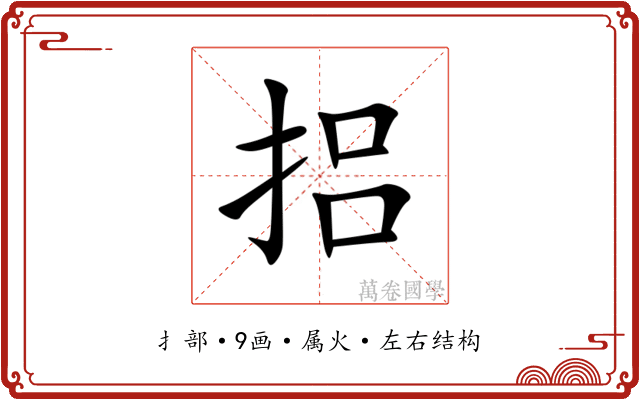 捛