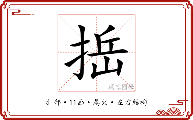 捳