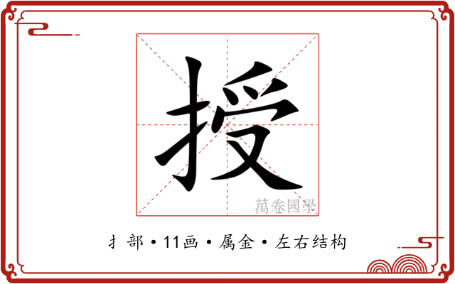 授
