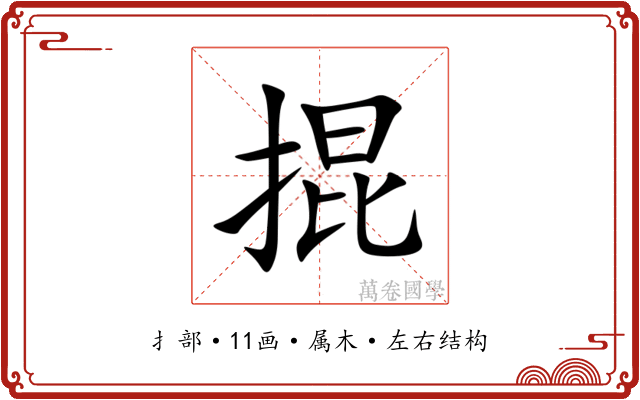 掍
