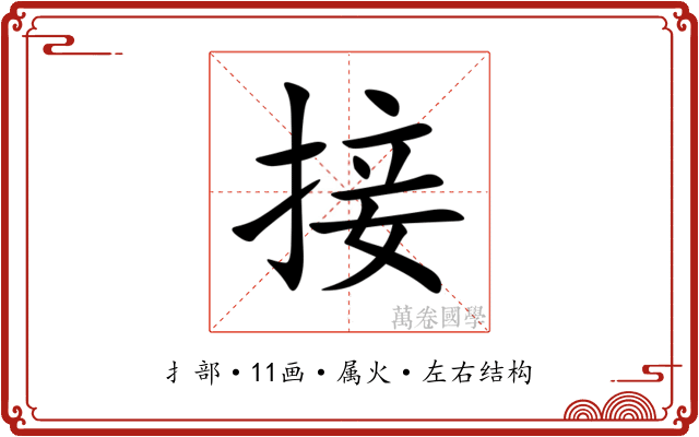 接
