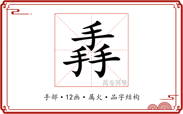 掱