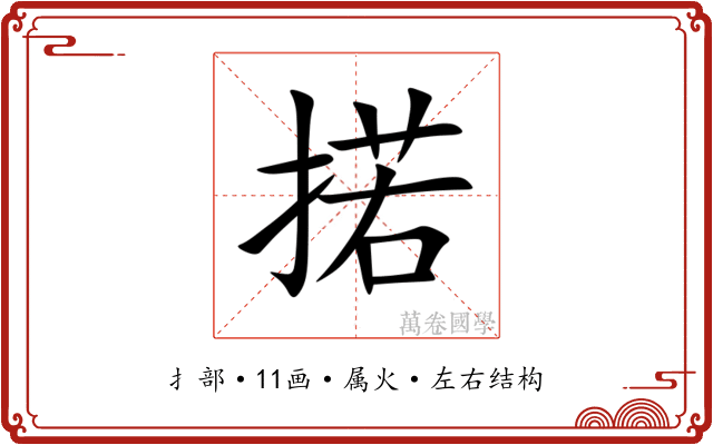 掿