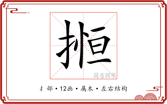 搄