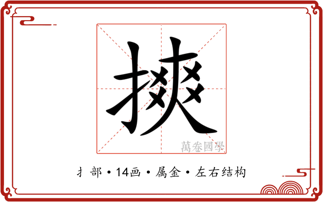 摤