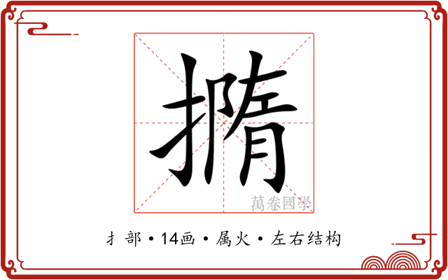 撱