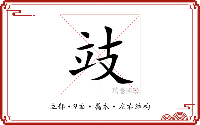 攱