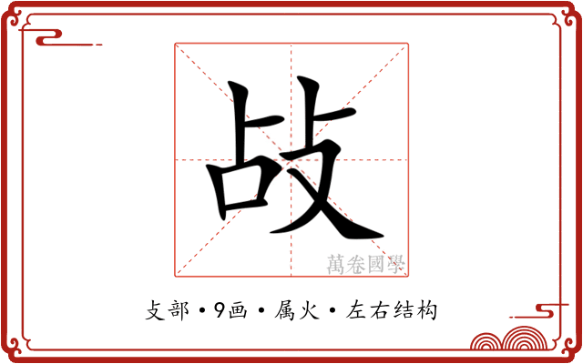 敁
