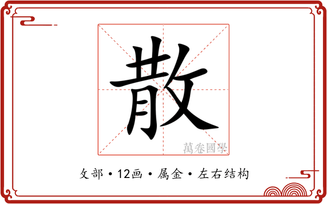 散