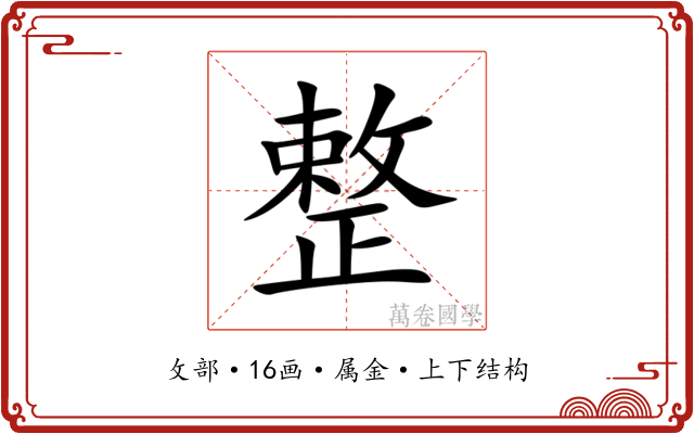 整