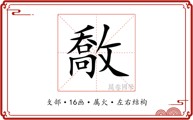 敿