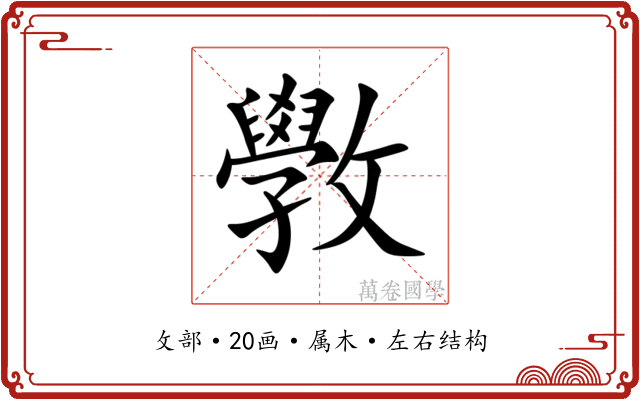 斆