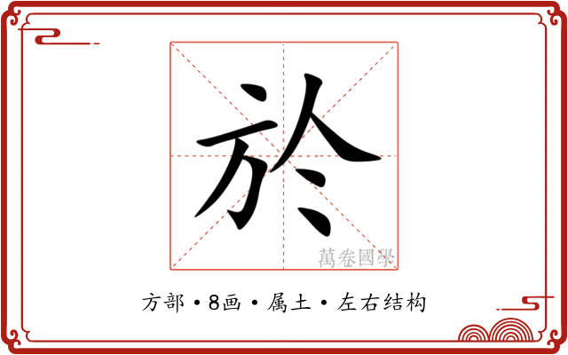 於