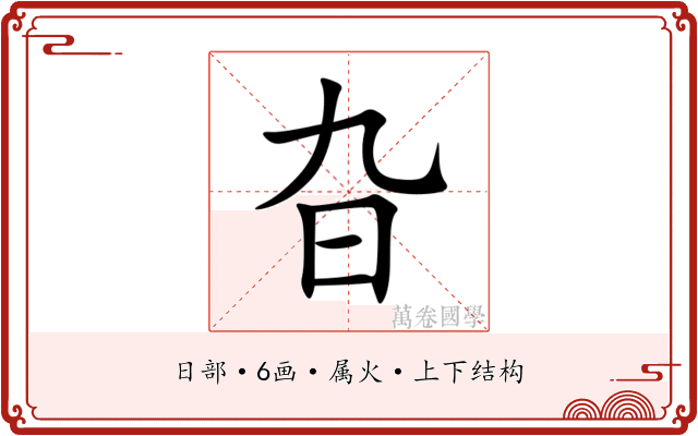 旮