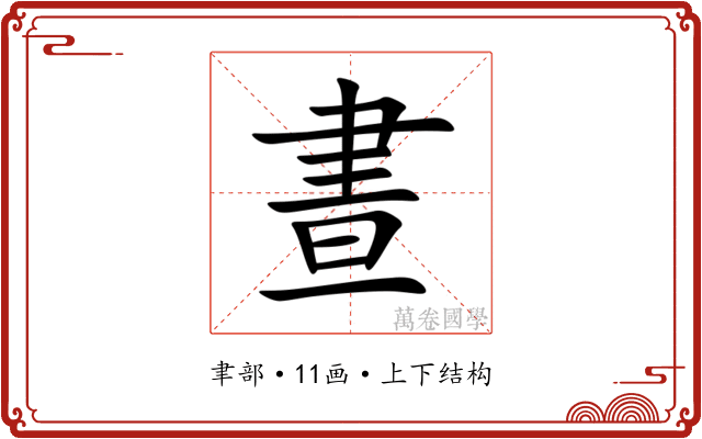晝