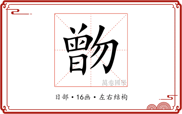 朆