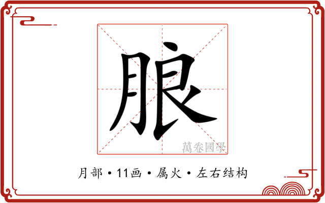 朖
