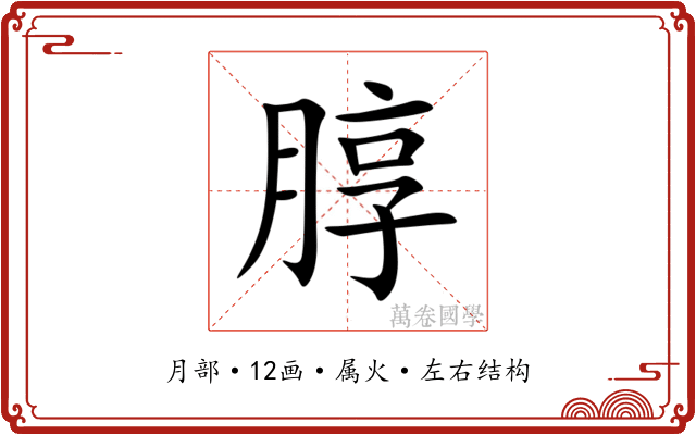 朜