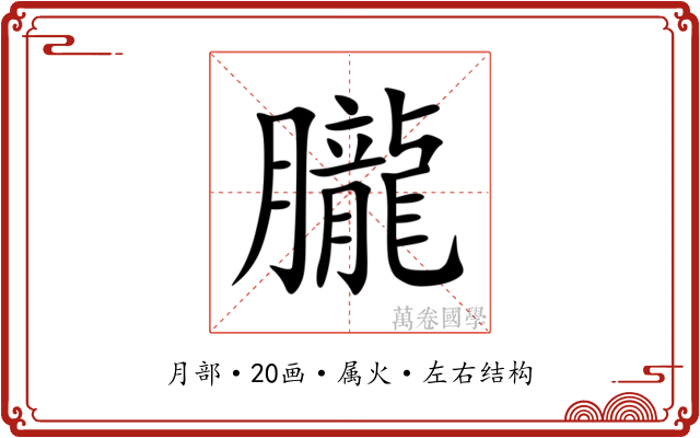 朧