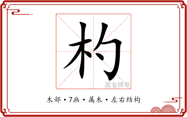 杓