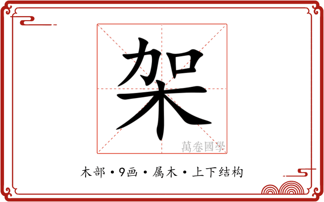架