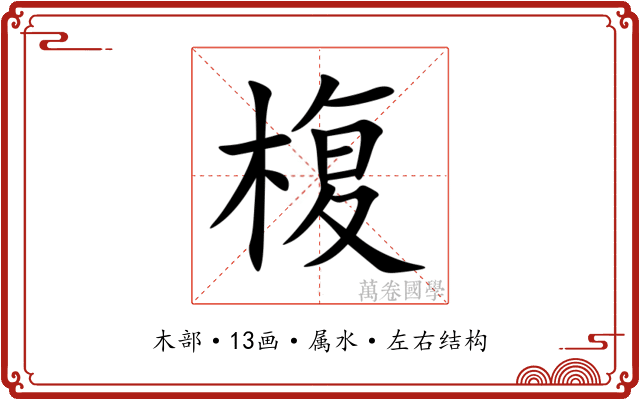 椱