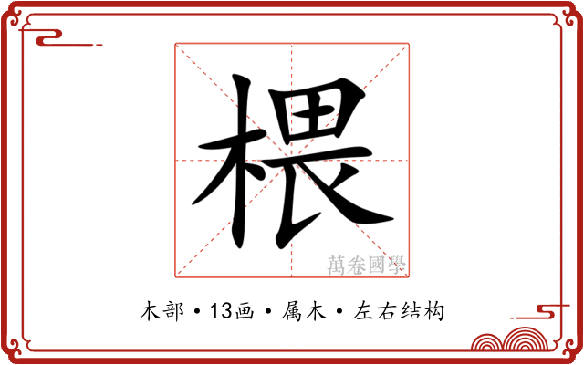 椳