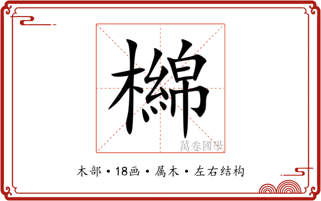 檰