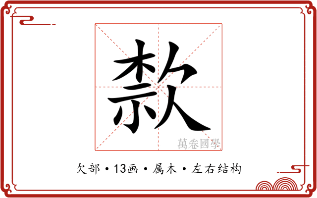 歀