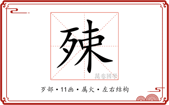 殐