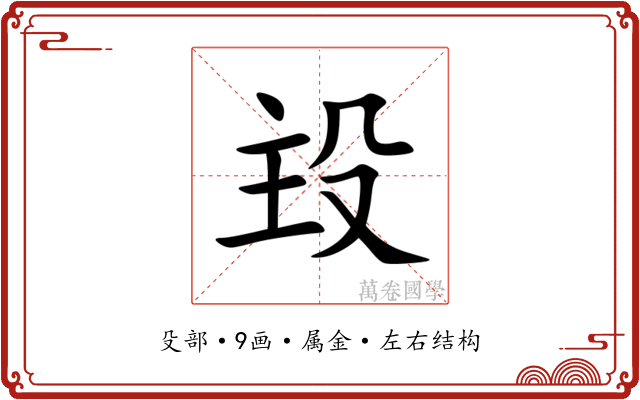 殶