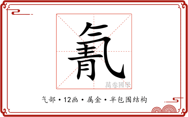 氰
