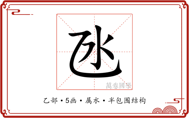 氹