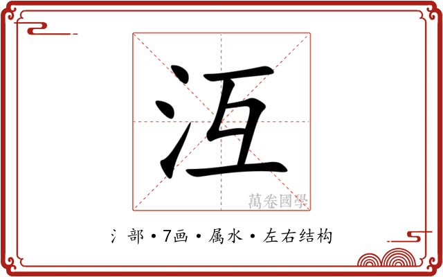 沍