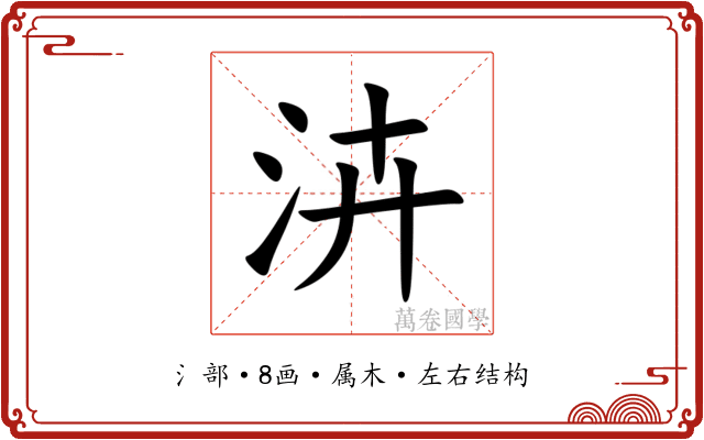 泋