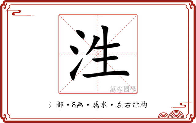 泩