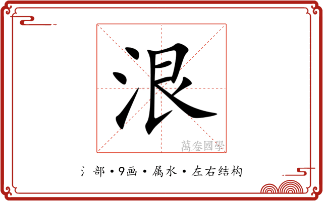 泿