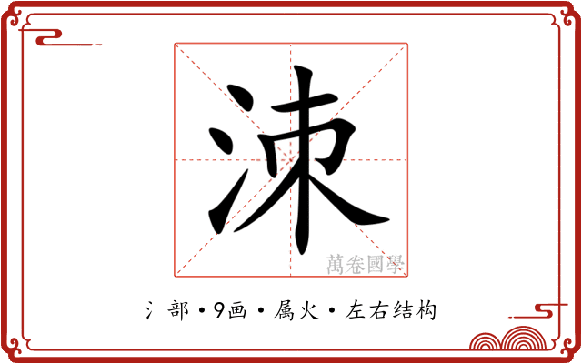 洓