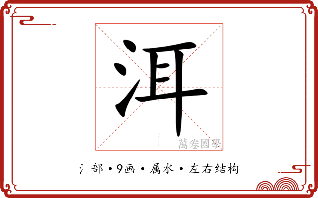 洱
