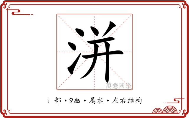 洴