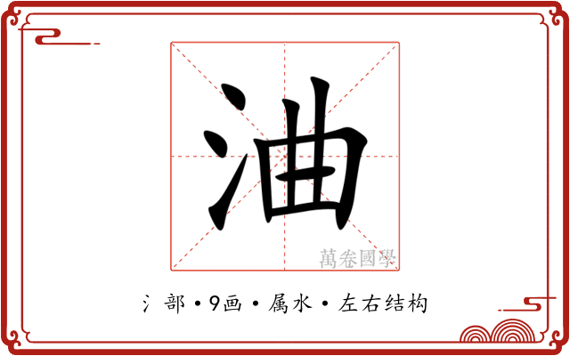 浀