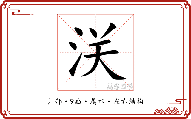 浂