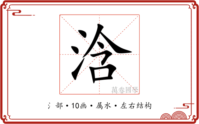 浛