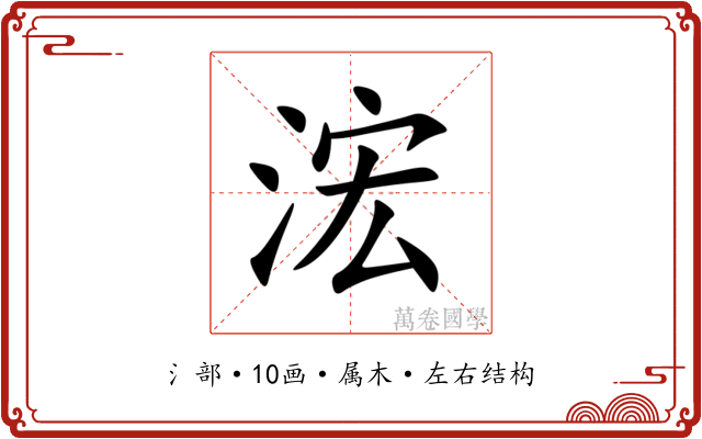 浤