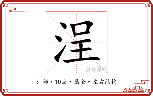 浧